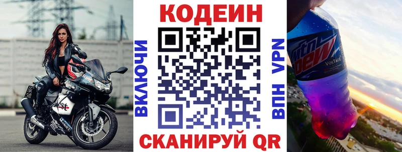 купить наркоту Усть-Катав мега онион Кодеин напиток Lean (лин)