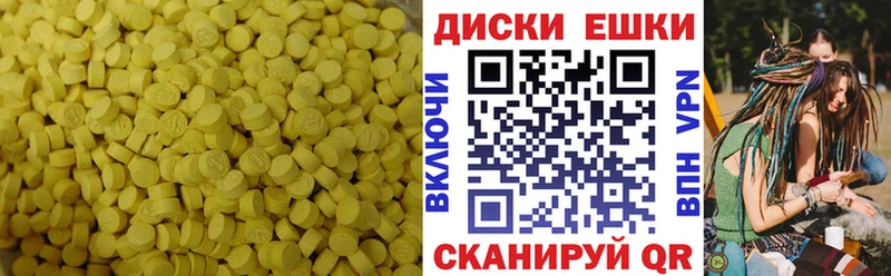 ЭКСТАЗИ круглые  Усть-Катав 